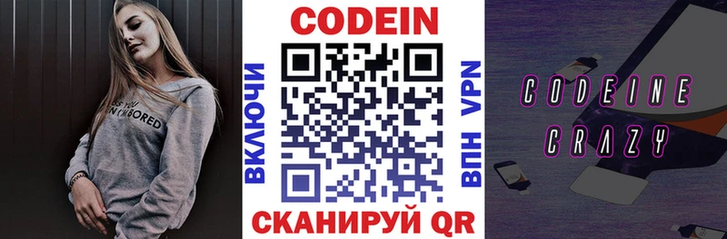 Кодеиновый сироп Lean Purple Drank Сольвычегодск